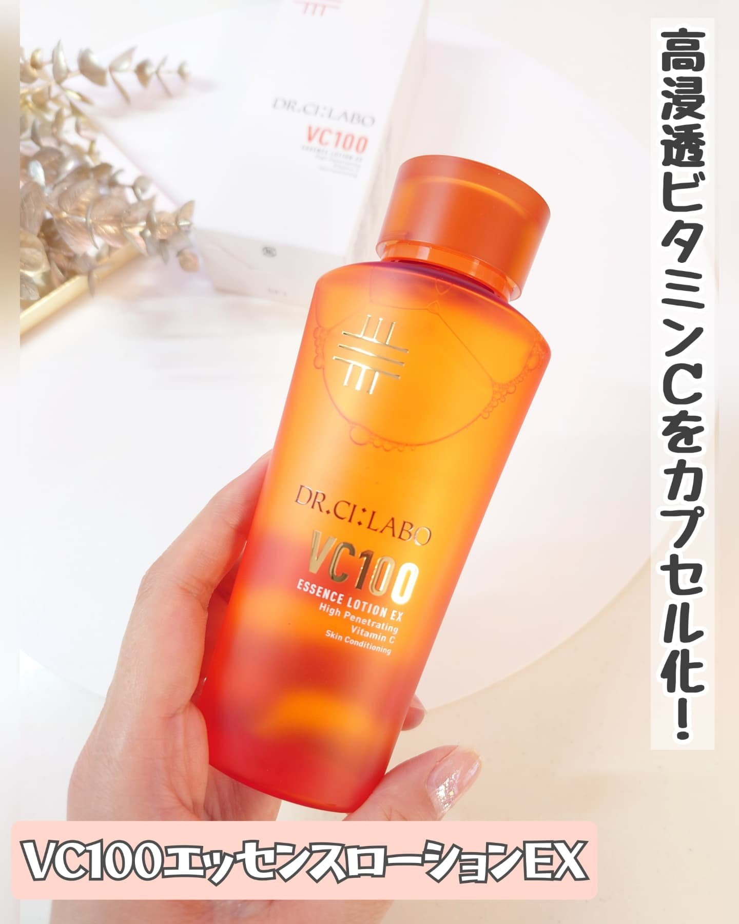 VC100エッセンスローション EX/ドクターシーラボⓇ/化粧水を使ったクチコミ（1枚目）