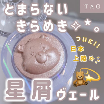Starlit Beam Lighter/TAG/パウダーハイライトを使ったクチコミ(1枚目)