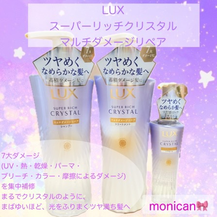 ラックス スーパーリッチクリスタル マルチダメージリペア ヘアオイル/LUX/ヘアオイルを使ったクチコミ（1枚目）