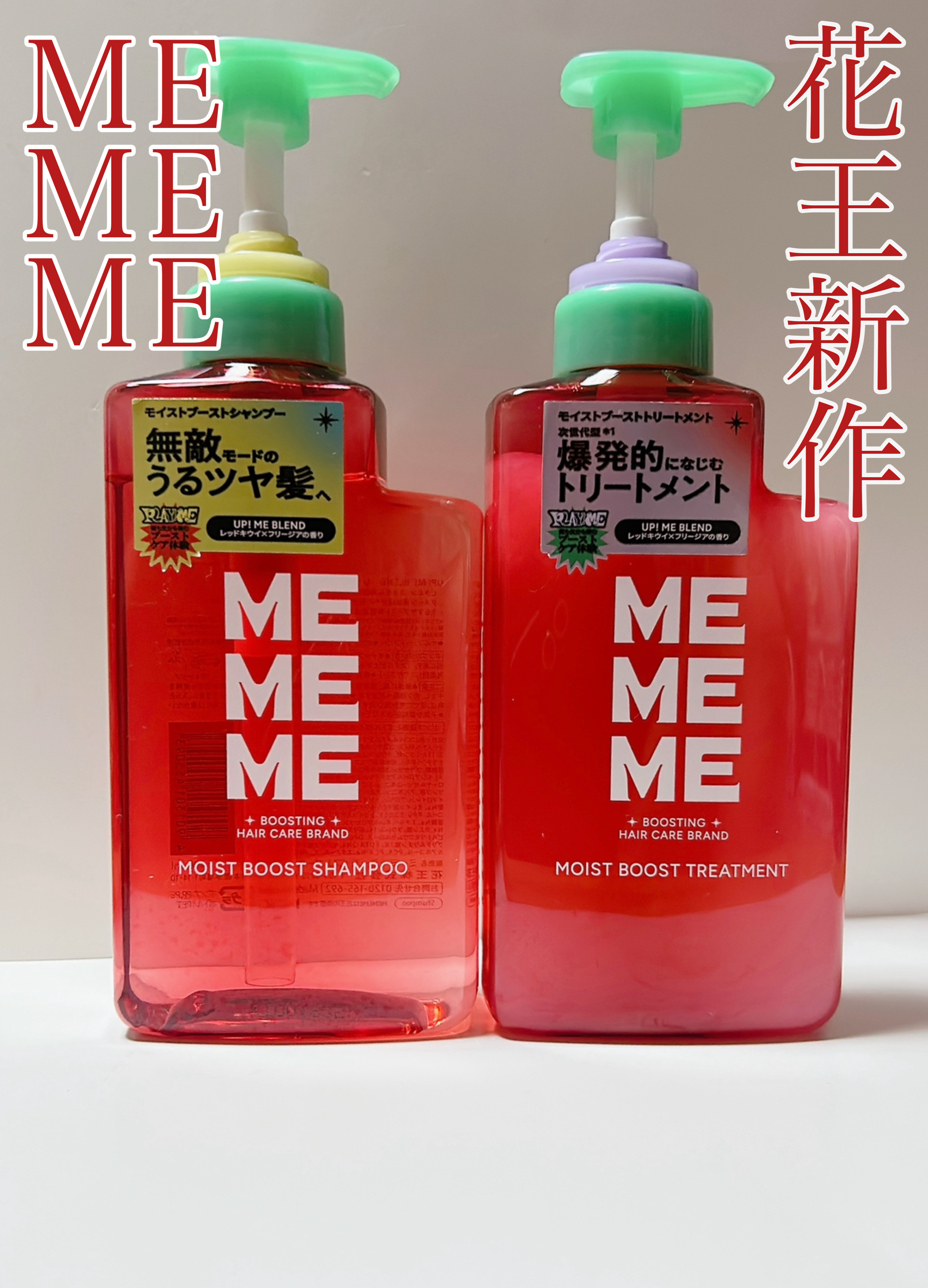 モイストブーストシャンプー／モイストブーストトリートメント/MEMEME/市販シャンプーを使ったクチコミ（1枚目）