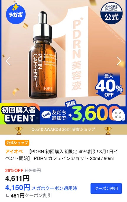PDRNカフェインショット 50ml/IOPE/美容液の画像