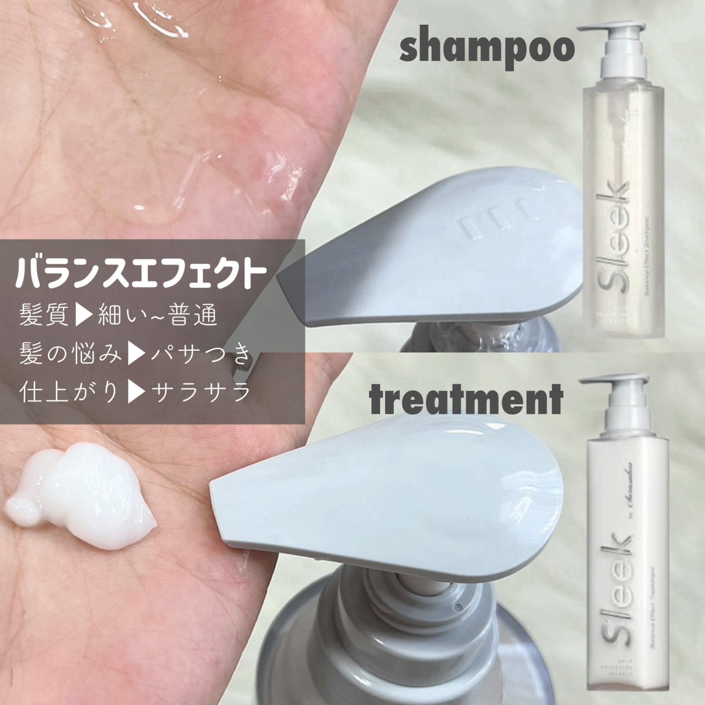 バランスエフェクトシャンプー/トリートメント/スリーク by サラサロン/市販シャンプーを使ったクチコミ(2枚目)