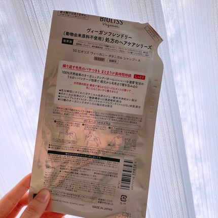 ボタニカル シャンプー/ヘアコンディショナー(モイスト)/ビオリス ヴィーガニー/市販シャンプーを使ったクチコミ(2枚目)