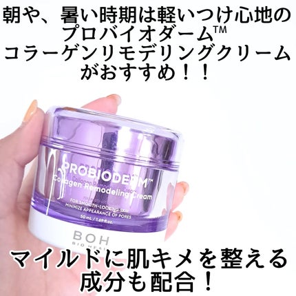 バイオヒールボ プロバイオダーム 3Dリフティングクリーム/BIOHEAL BOH/フェイスクリームを使ったクチコミ(5枚目)