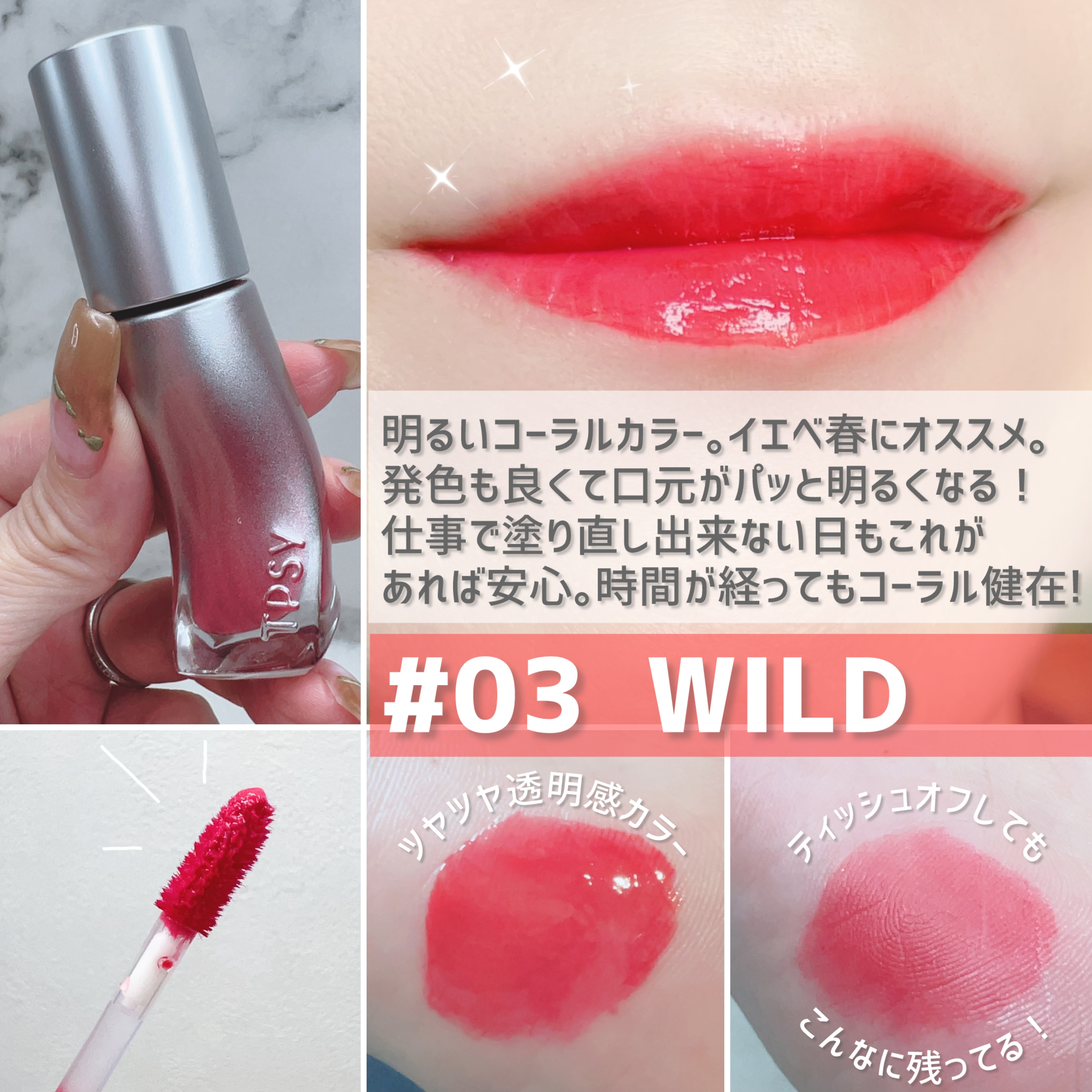 ジューシーリッププランパー6g #3 ワイルド/TPSY/リッププランパーを使ったクチコミ（3枚目）