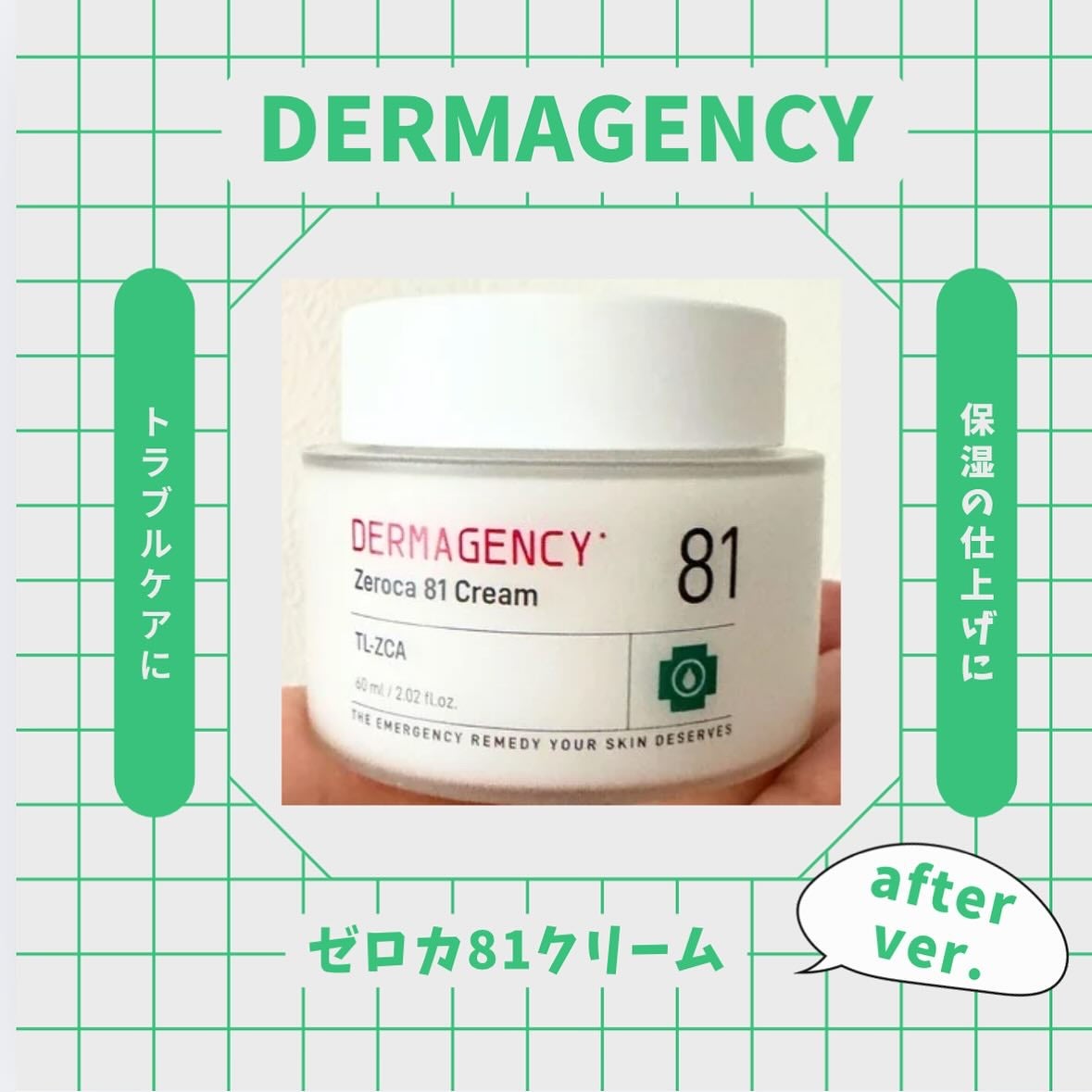 ダーマジェンシー ゼロカ81 クリーム/DERMAGENCY/フェイスクリームを使ったクチコミ(1枚目)