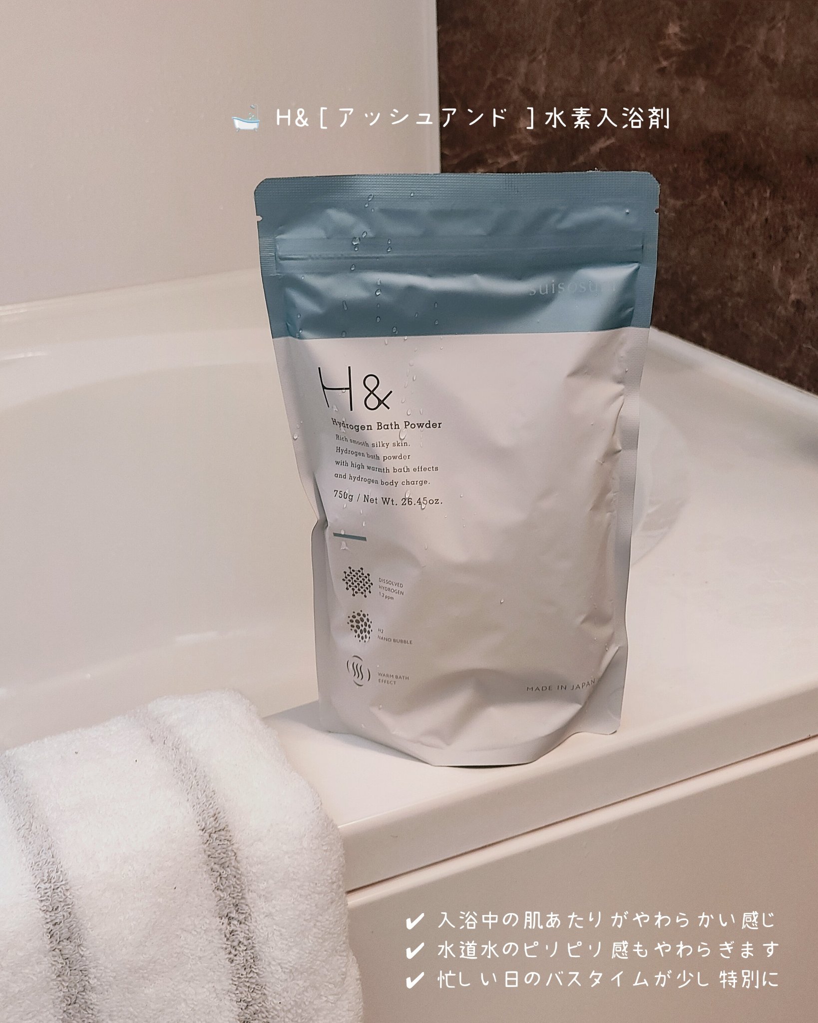 アッシュアンド 水素入浴剤/H&/無機塩系入浴剤を使ったクチコミ（2枚目）