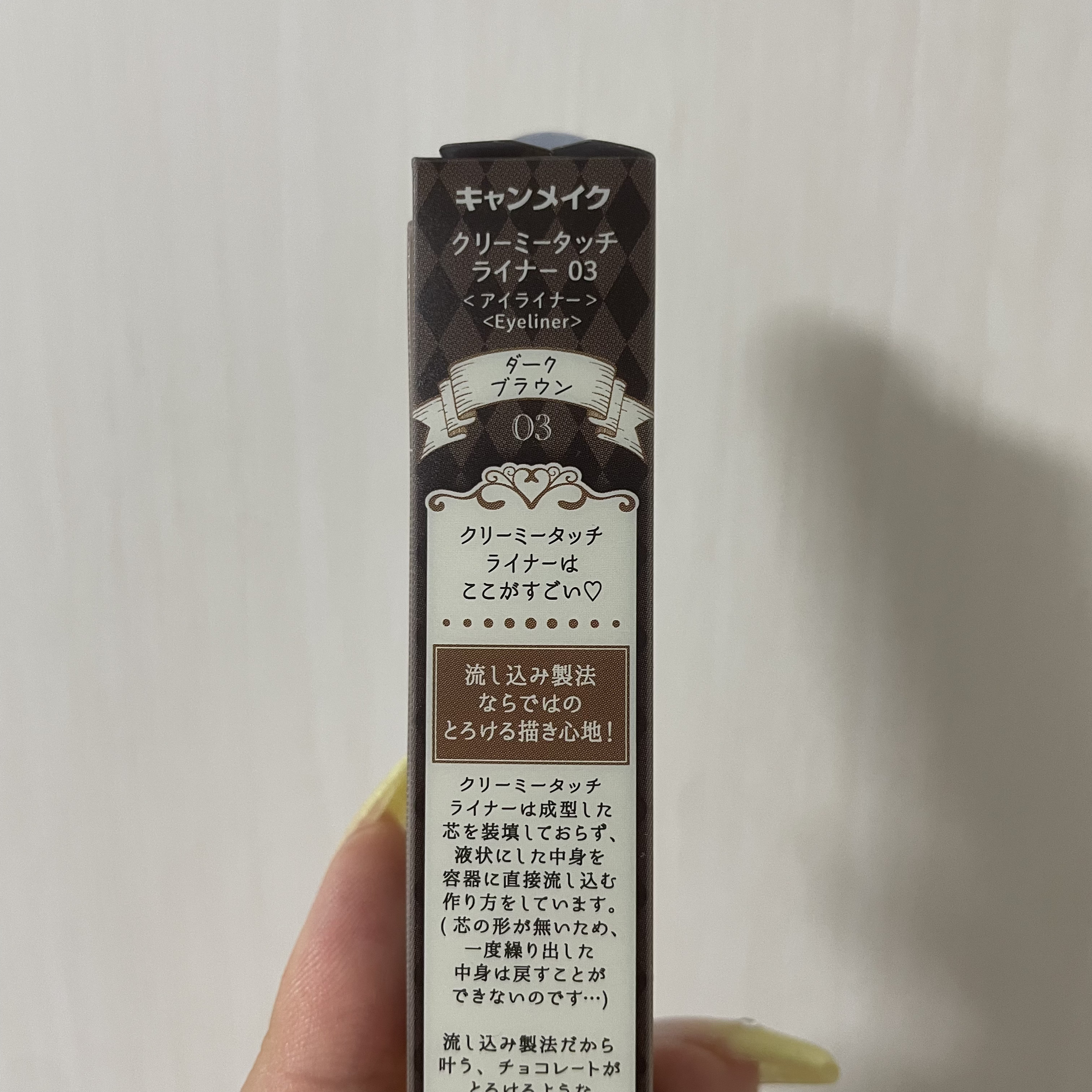 クリーミータッチライナー/キャンメイク/ジェルアイライナーを使ったクチコミ（3枚目）