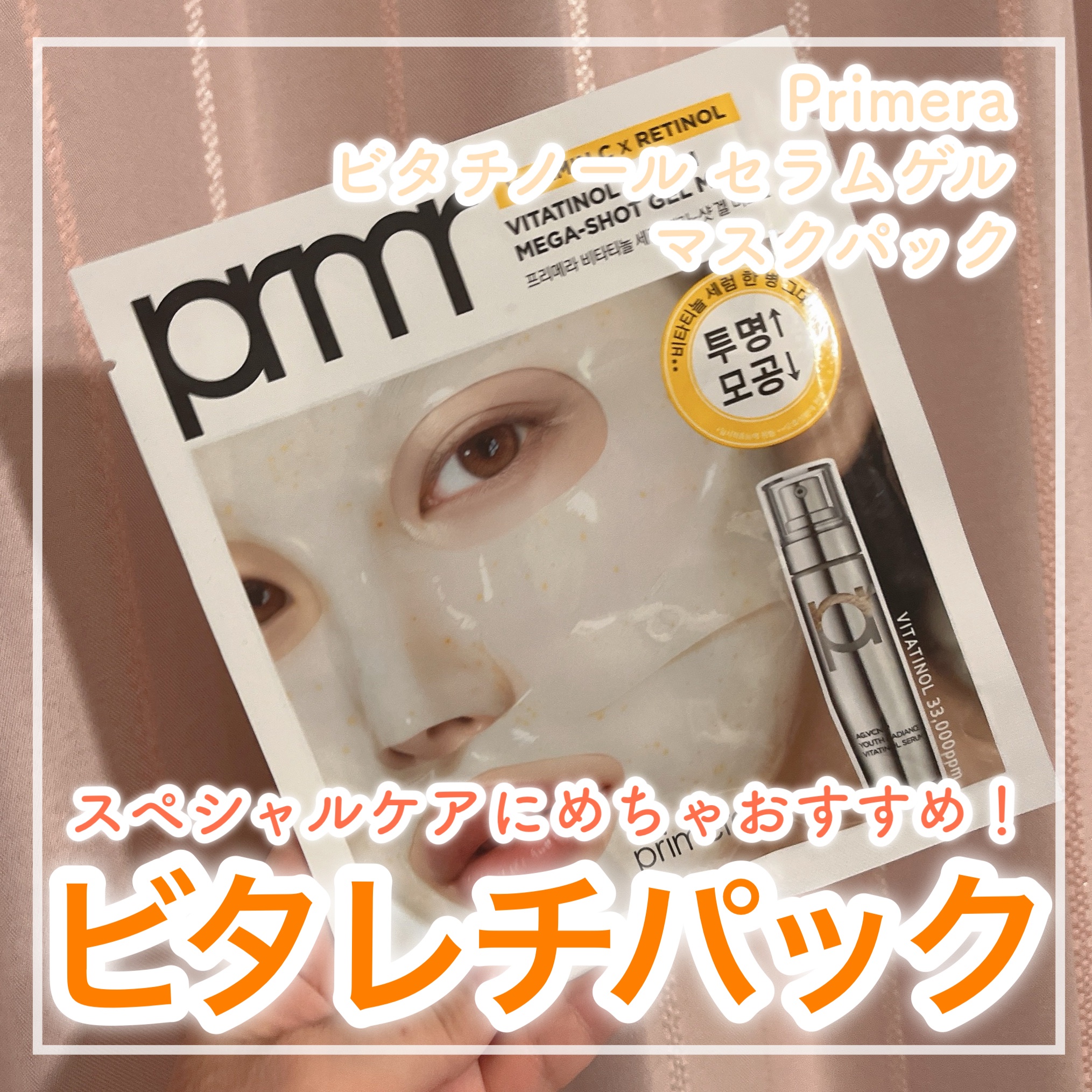 🌻ビタミン×レチノールのゲルパック⁉️🌻


✼••┈┈┈┈••✼••┈┈┈┈••✼

primera
ビタチノールセラム メガショット ゲルマスク

✼••┈┈┈┈••✼••┈┈┈┈••✼


👑primera公式様よりご提供いただ