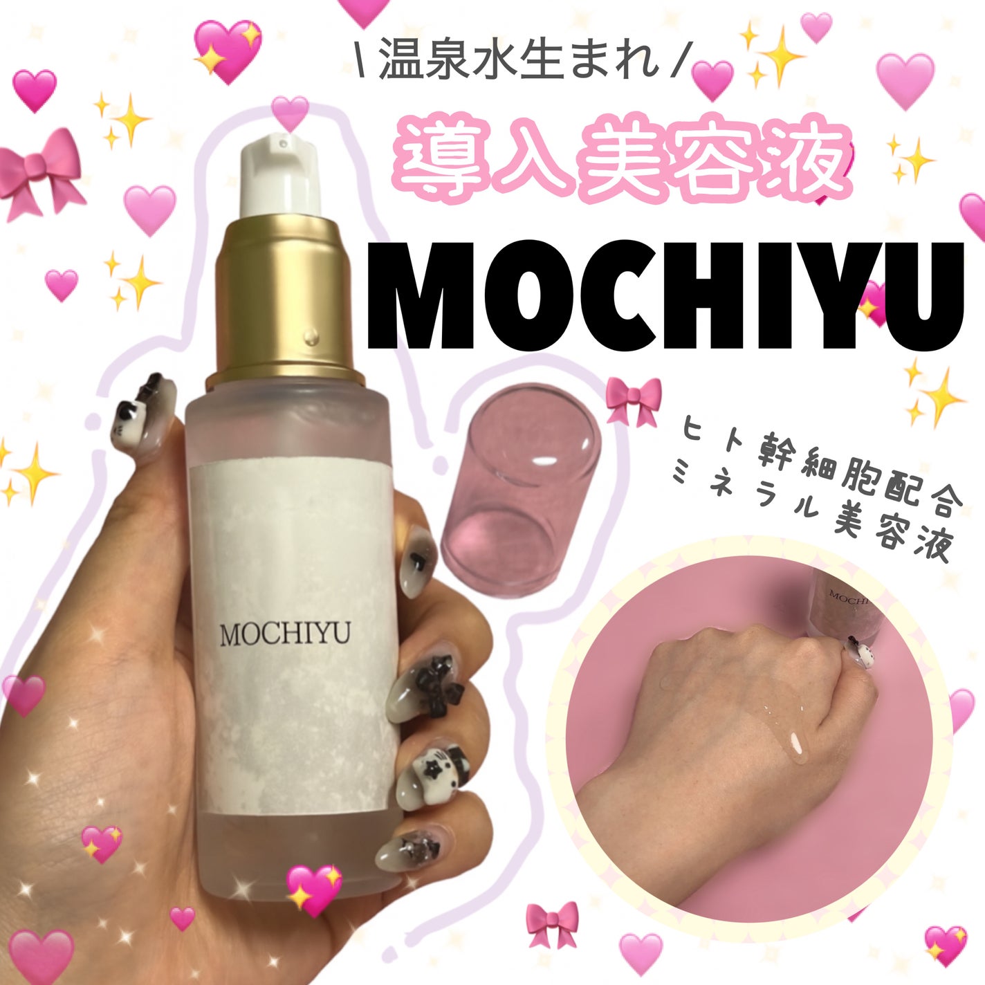 導入美容液/MOCHIYU/美容液を使ったクチコミ(1枚目)