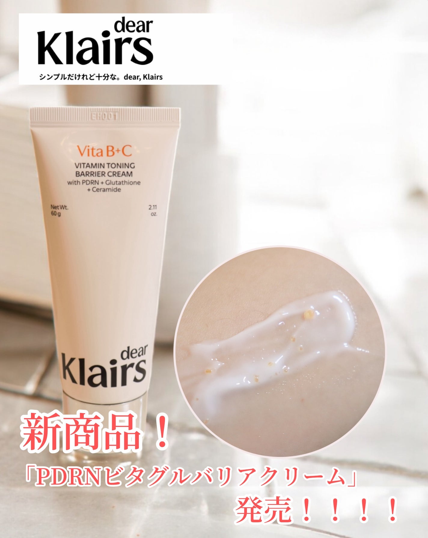 COLOさん˚✧₊⁎❝᷀ົཽ≀ˍ̮ ❝᷀ົཽ⁎⁺˳✧༚ on LIPS 「クレアスより新製品「PDRNビタグルバリアクリーム」が発売とな..」(1枚目)