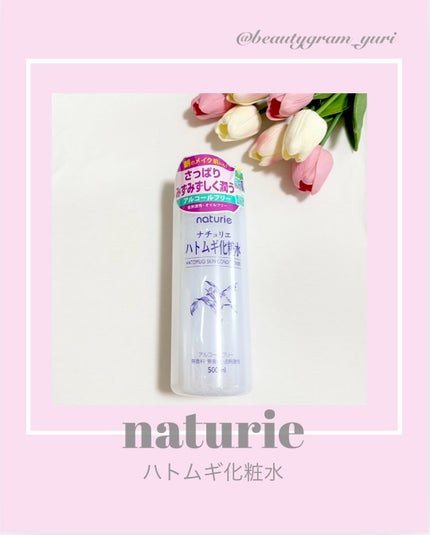 ハトムギ化粧水(ナチュリエ スキンコンディショナー R )/ナチュリエ/化粧水を使ったクチコミ(1枚目)