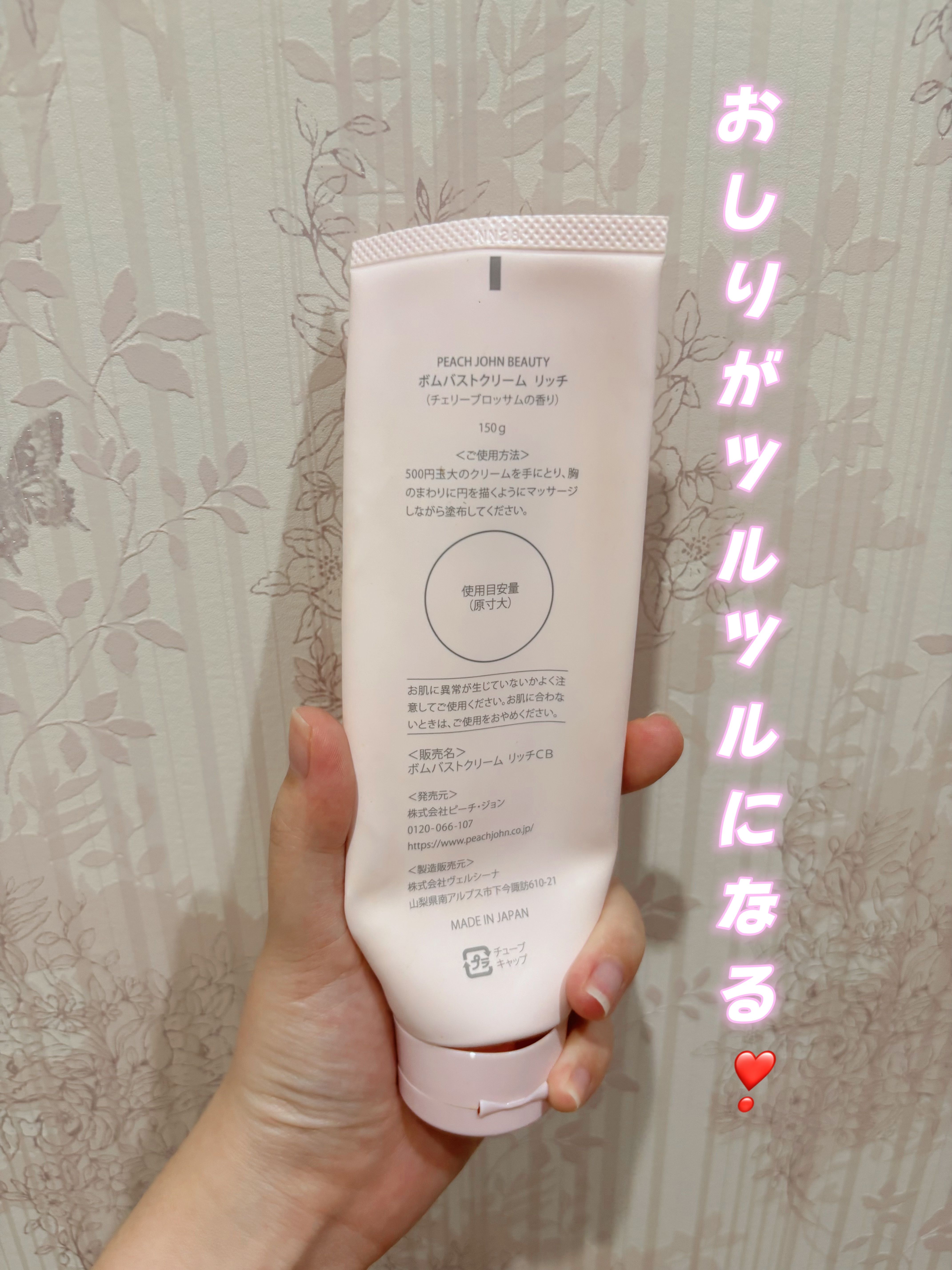 ボムバストクリーム リッチ 150g/PEACH JOHN/バストケア・ヒップケアを使ったクチコミ（2枚目）