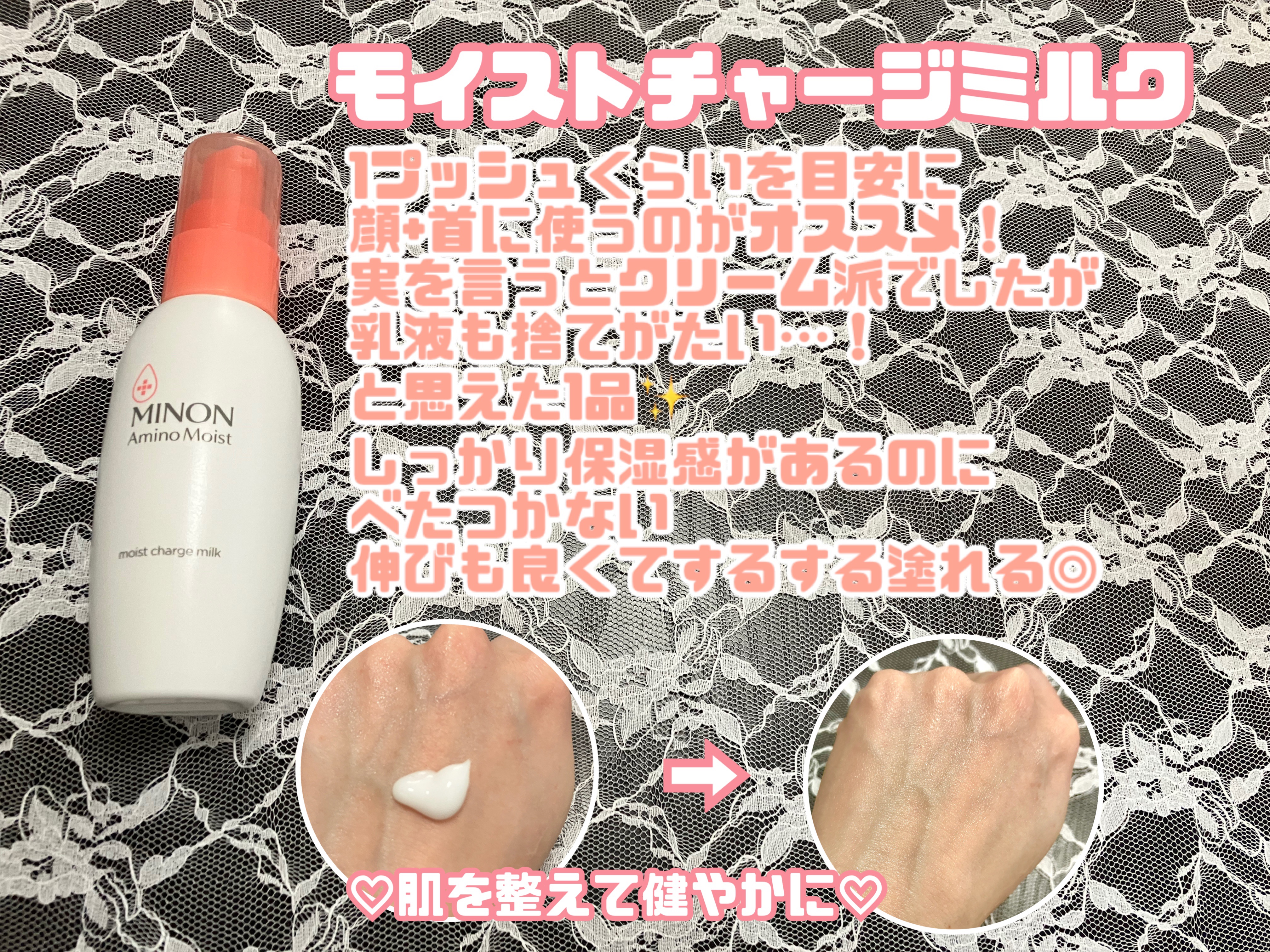 ミノン アミノモイスト モイストチャージ ローション Ⅱ もっとしっとりタイプ/ミノン/化粧水を使ったクチコミ（2枚目）