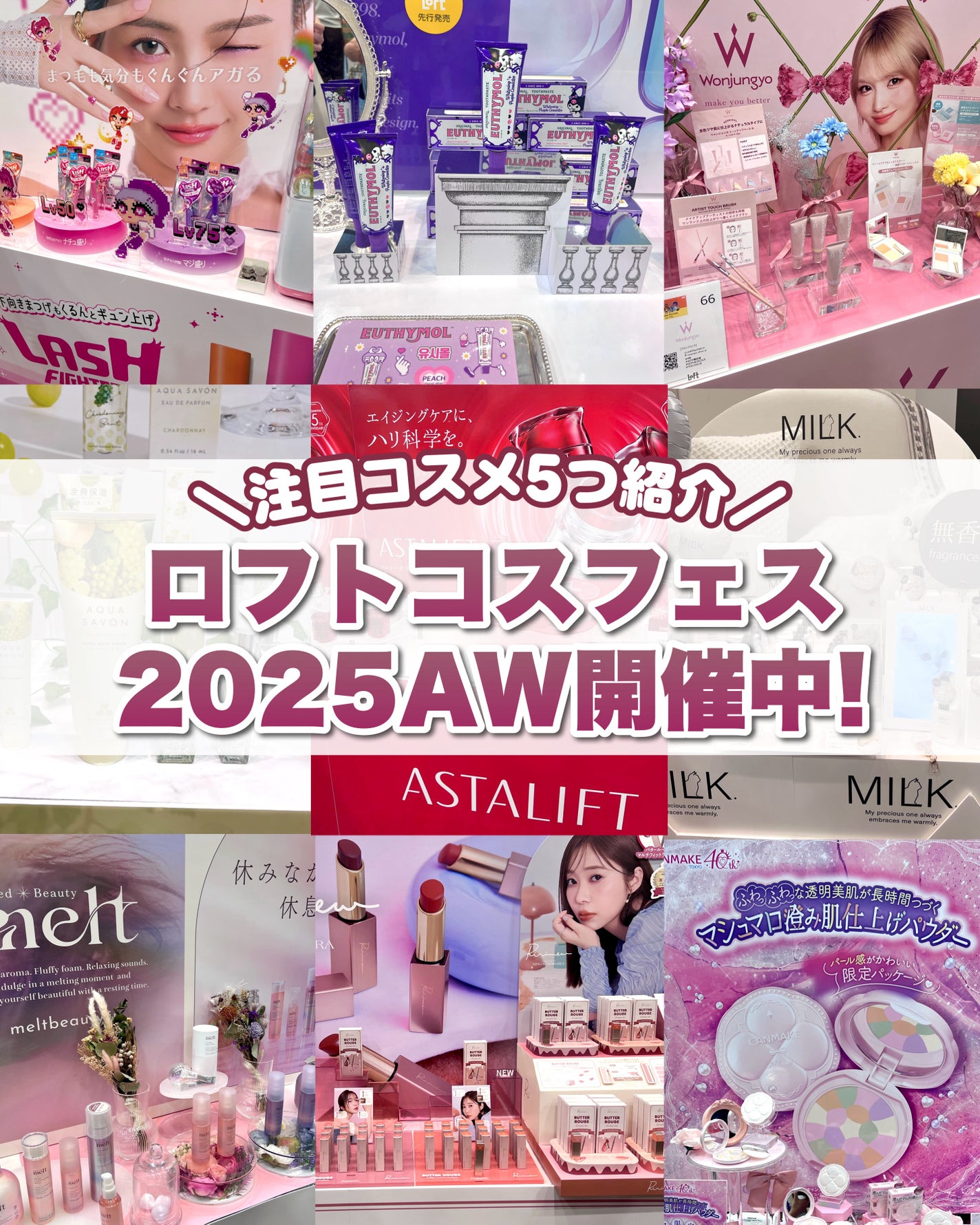 yayoi♡ on LIPS 「\ロフトコスメフェスティバル2025AW開催中/2025年8月..」(1枚目)