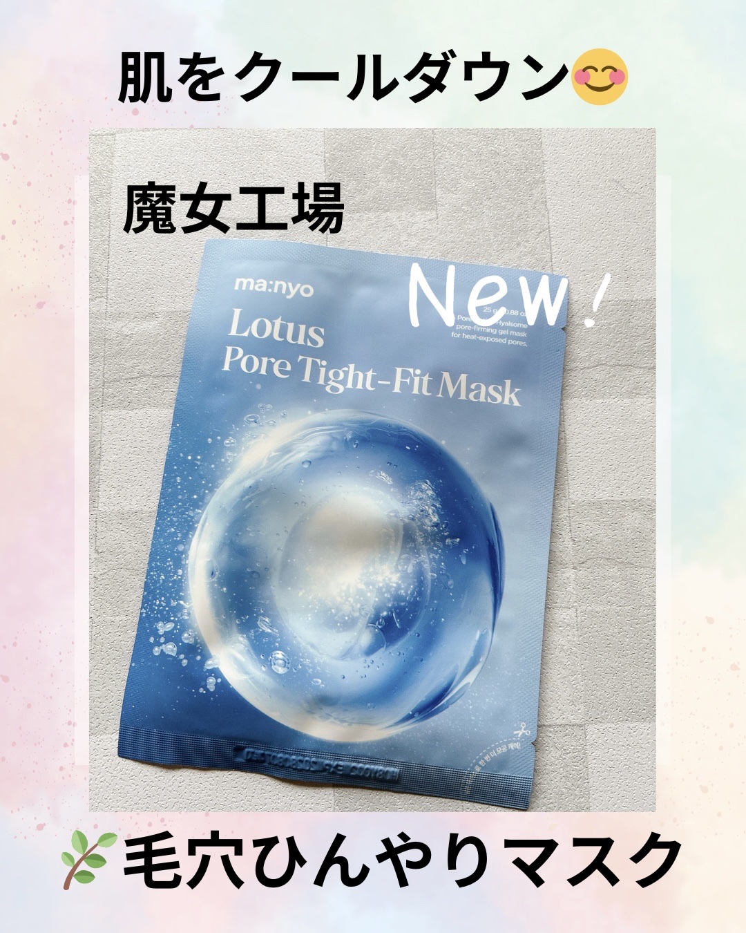 ロータスポアタイトフィットマスク/manyo/シートマスク・パックを使ったクチコミ（1枚目）