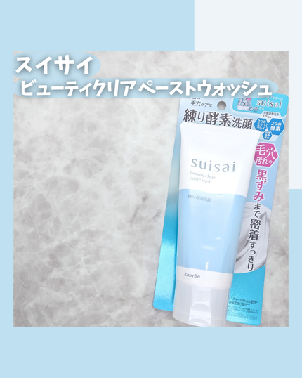 スイサイ ビューティクリア ペーストウォッシュ/スイサイ ビューティクリア/洗顔フォームを使ったクチコミ(2枚目)