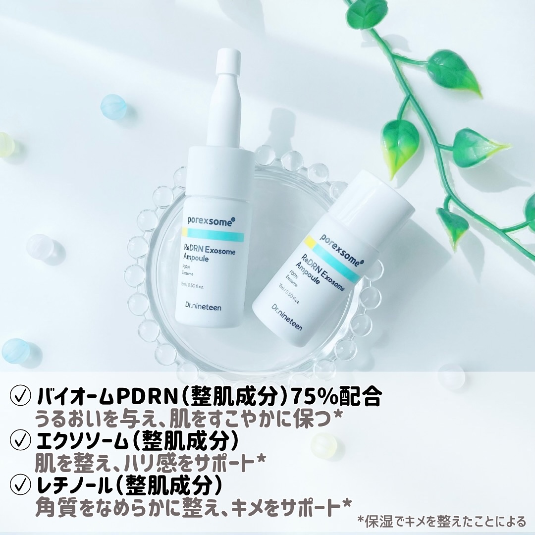 ReDRNエクソソームアンプル/Dr.nineteen/美容液を使ったクチコミ（2枚目）