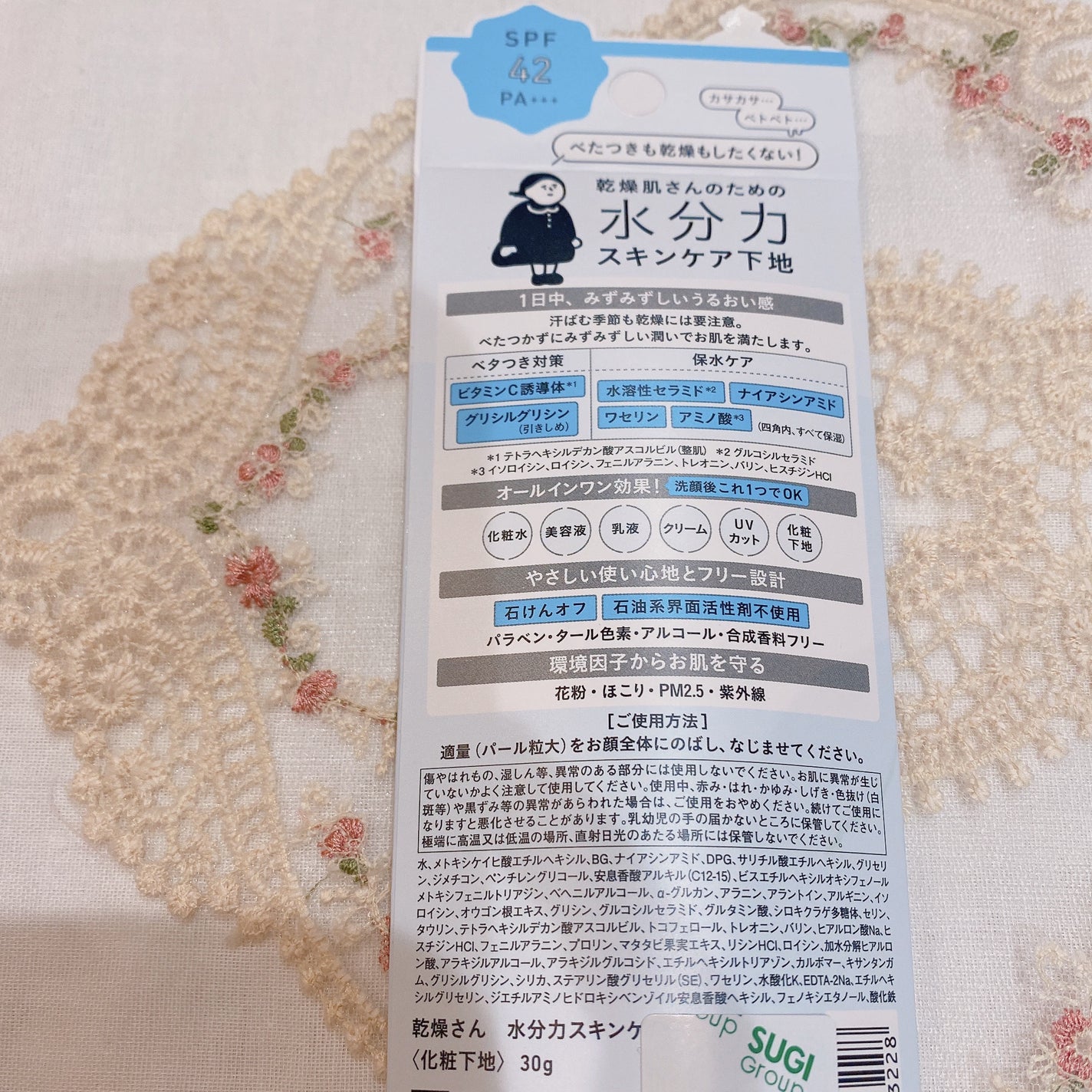 乾燥さん 保湿力スキンケア下地 /乾燥さん/化粧下地を使ったクチコミ(3枚目)