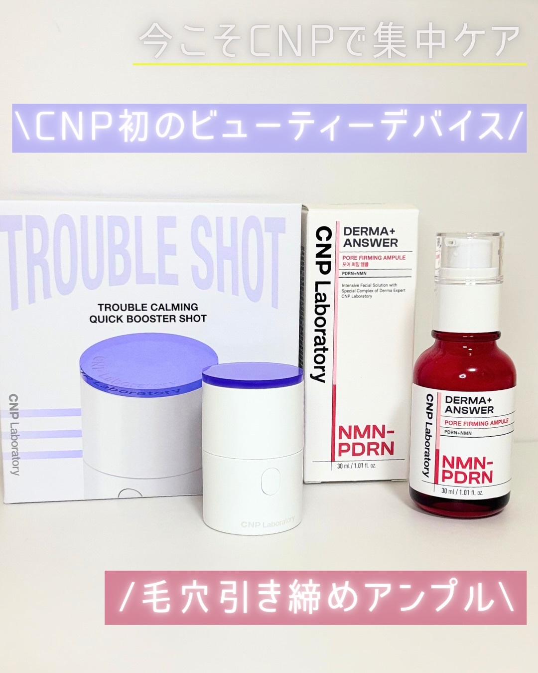 NMN-PDRN ダーマアンサー ポア ファーミング アンプル/CNP Laboratory/美容液を使ったクチコミ（1枚目）