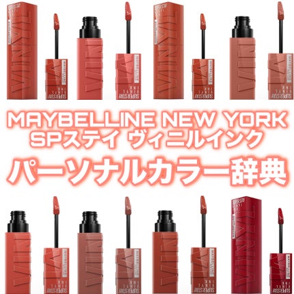 SPステイ ヴィニルインク/MAYBELLINE NEW YORK/口紅を使ったクチコミ(1枚目)