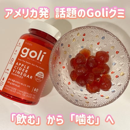 アップルサイダービネガーグミ/goli/健康サプリメントを使ったクチコミ(1枚目)