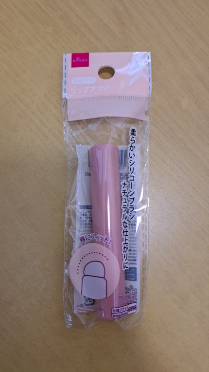 シリコーンリップブラシ/DAISO/メイクブラシを使ったクチコミ(1枚目)