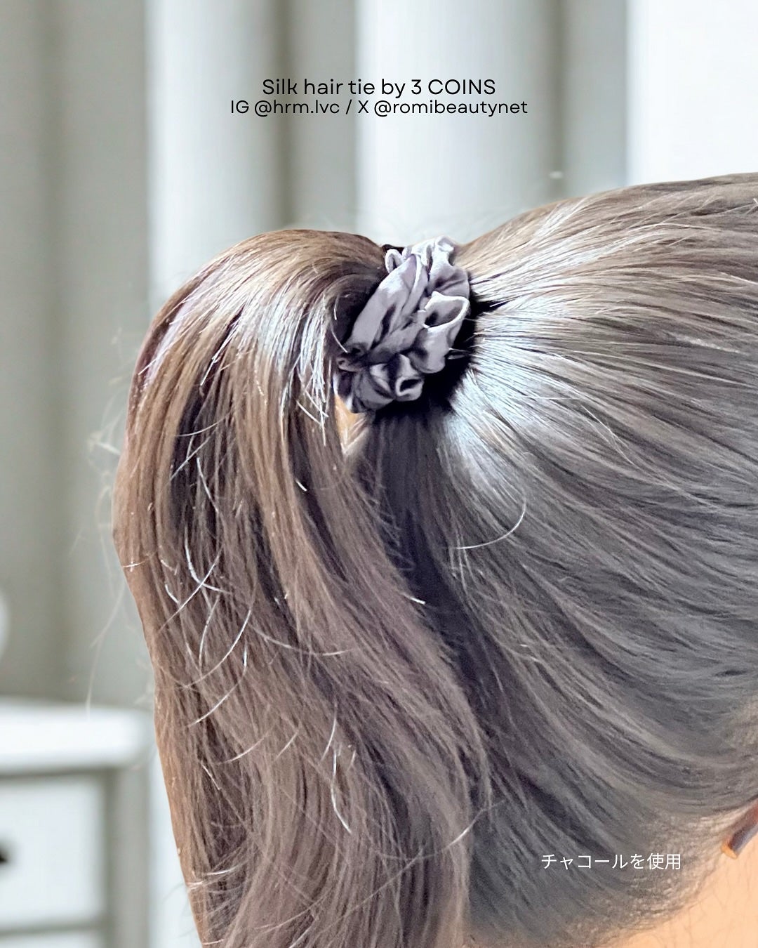 《シルク100%》シルクポニー3個セット/3COINS/ヘアアクセサリーを使ったクチコミ(3枚目)