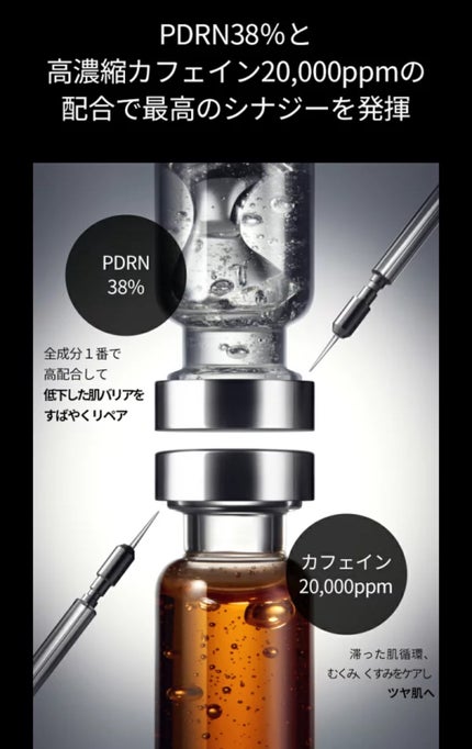 PDRNカフェインショット 50ml/IOPE/美容液の画像