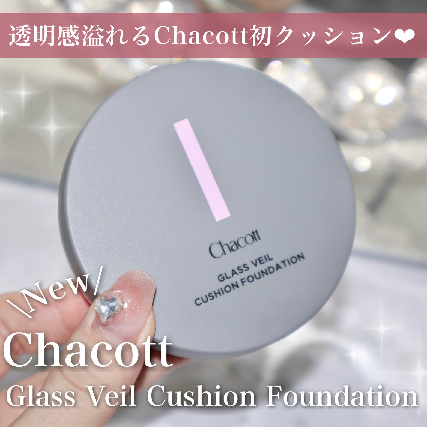 チャコット グラスヴェール クッションファンデーション/チャコット・コスメティクス/クッションファンデーションを使ったクチコミ(1枚目)