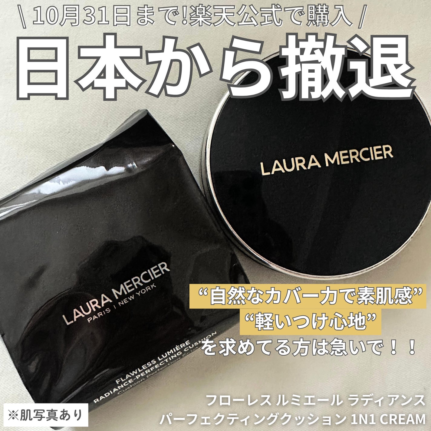 フローレス ルミエール ラディアンス パーフェクティング クッション/ローラ メルシエ/クッションファンデーションを使ったクチコミ(1枚目)