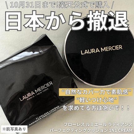 フローレス ルミエール ラディアンス パーフェクティング クッション/ローラ メルシエ/クッションファンデーションを使ったクチコミ(1枚目)