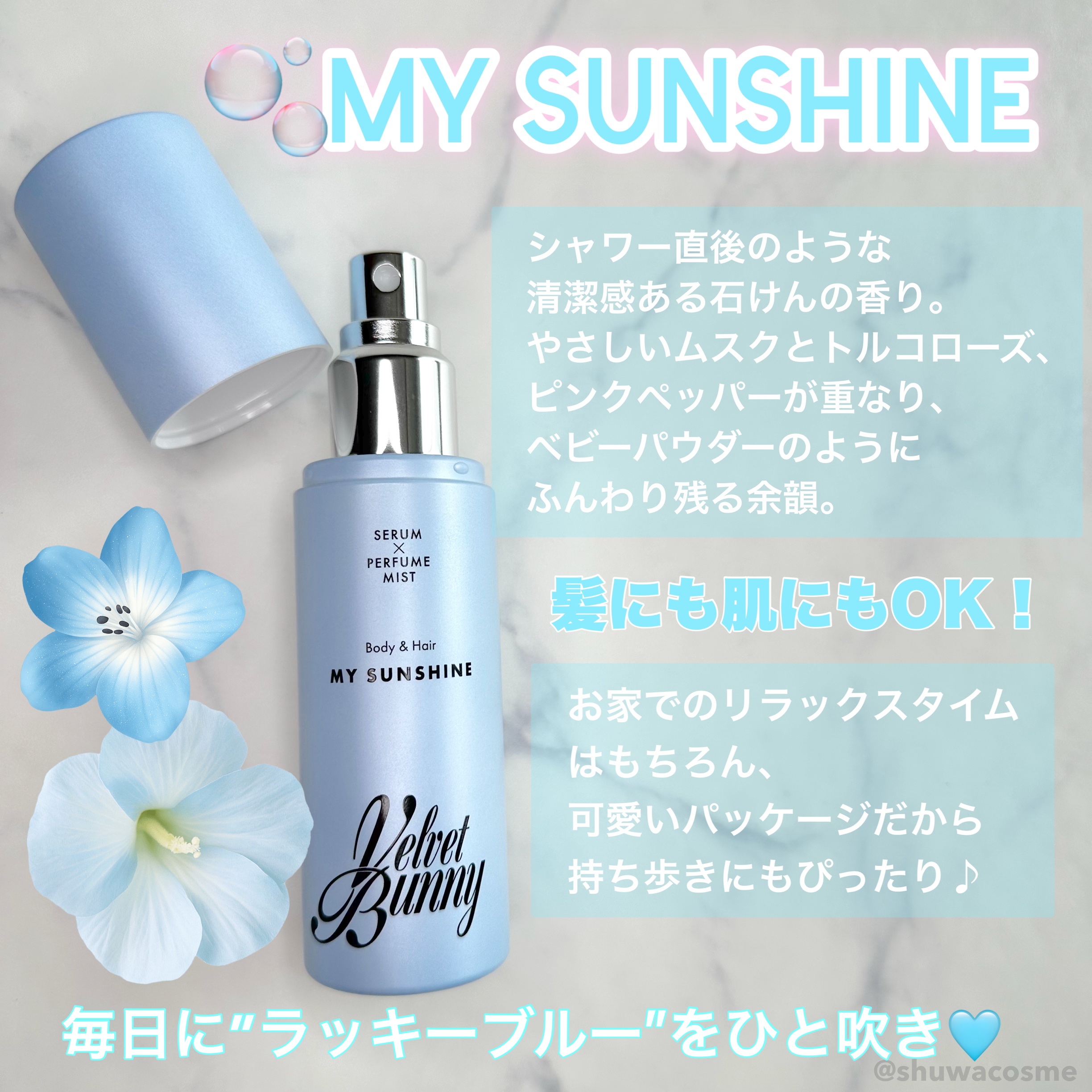 セラム X パフュームミスト MY SUNSHINE/Velvet Bunny/香水(レディース)を使ったクチコミ（2枚目）