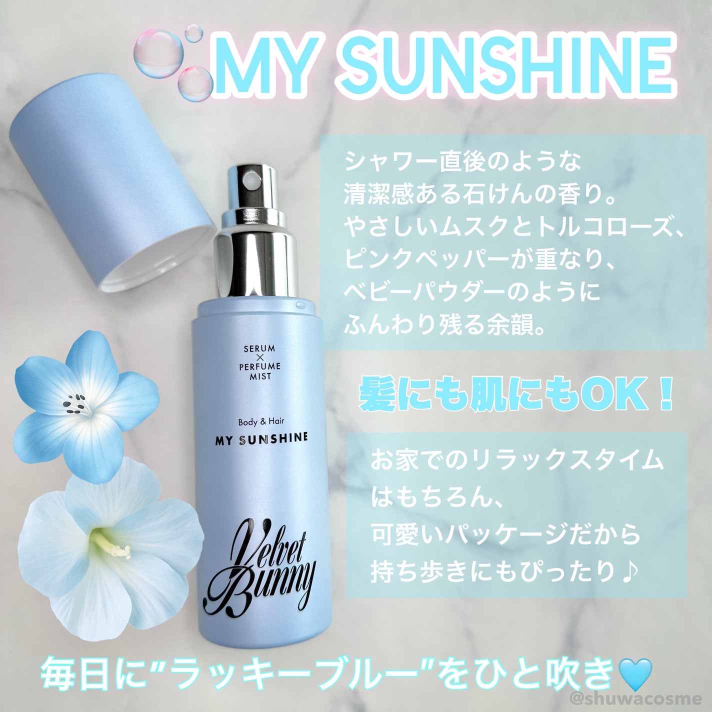 セラム X パフュームミスト MY SUNSHINE/Velvet Bunny/香水(レディース)を使ったクチコミ(2枚目)