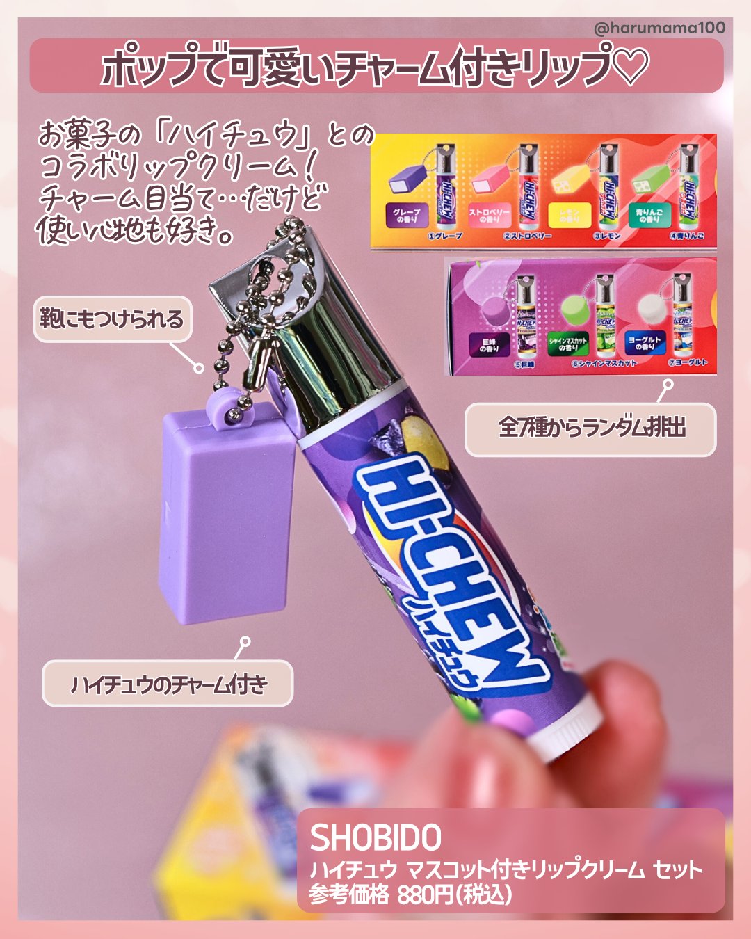 ハイチュウ マスコット付きリップクリームセット/SHOBIDO/リップクリームを使ったクチコミ（2枚目）