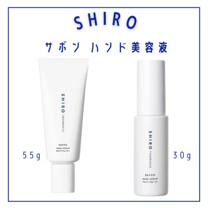 サボン ハンド美容液 30g/SHIRO/ハンドクリームの画像