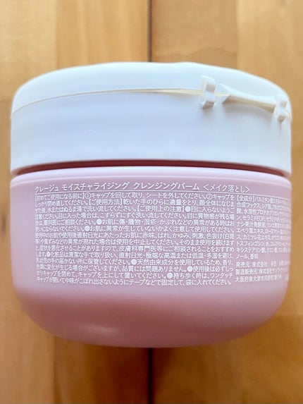 クレージュ モイスチャライジング クレンジングバーム/CLAYGE/クレンジングバームを使ったクチコミ(7枚目)