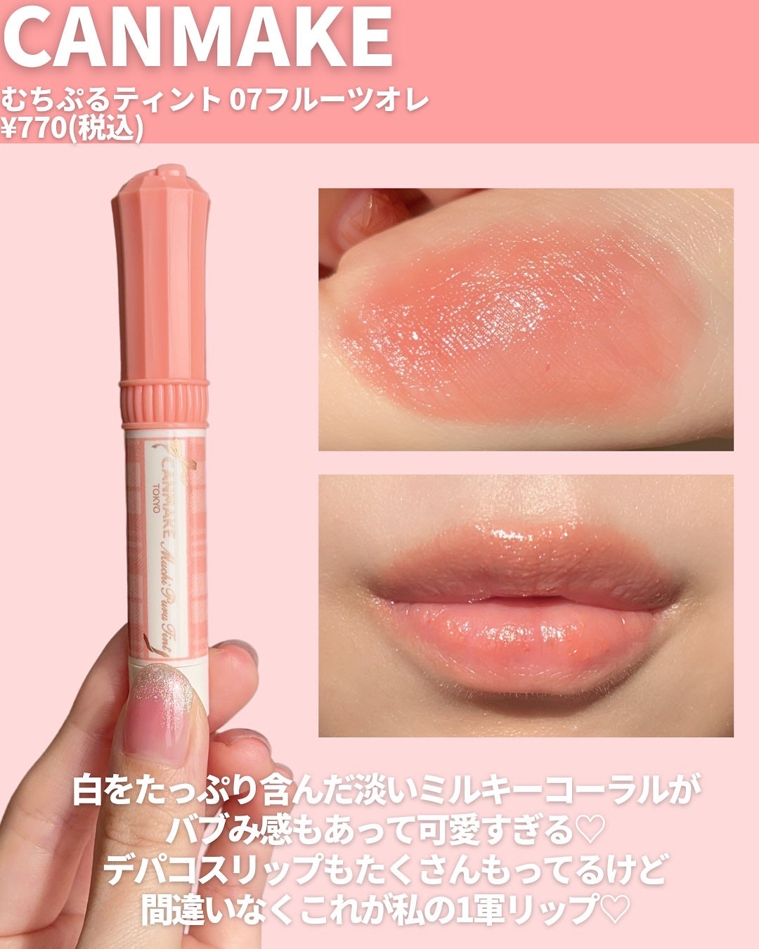 エテュセ リップエディション(ティントルージュ)/ettusais/リップティントを使ったクチコミ(8枚目)