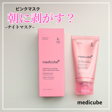 PDRNピンクカフェインナイトラッピングマスク/MEDICUBE/洗い流すパック・マスクを使ったクチコミ(1枚目)
