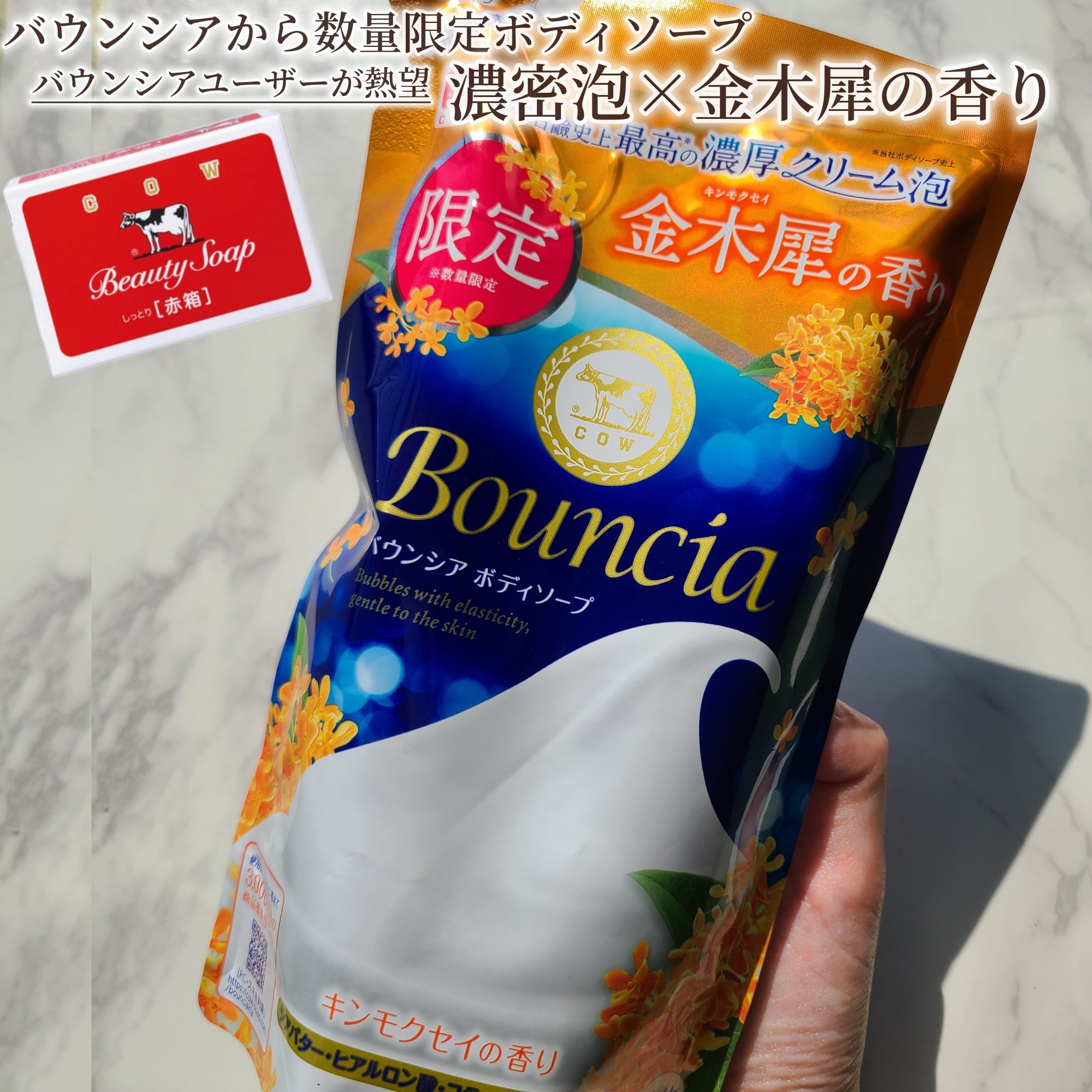 バウンシア ボディソープ キンモクセイの香り 詰替用/Bouncia/ボディソープを使ったクチコミ（1枚目）