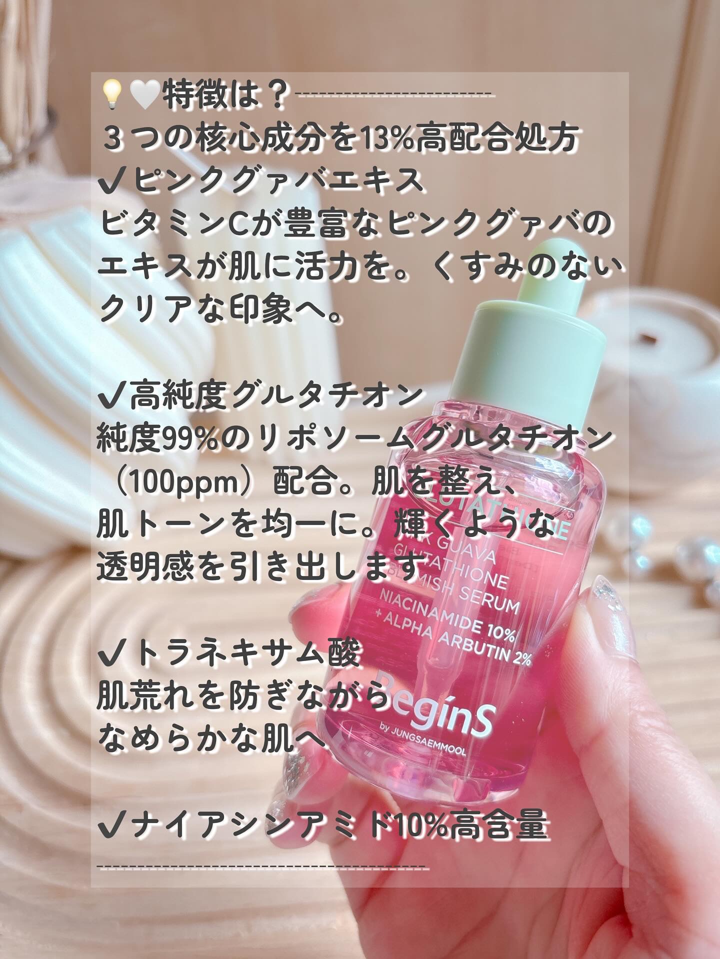 ビギンスバイジョンセンムルピンクGBセラム/BeginS by JUNGSAEMMOOL/美容液を使ったクチコミ（3枚目）