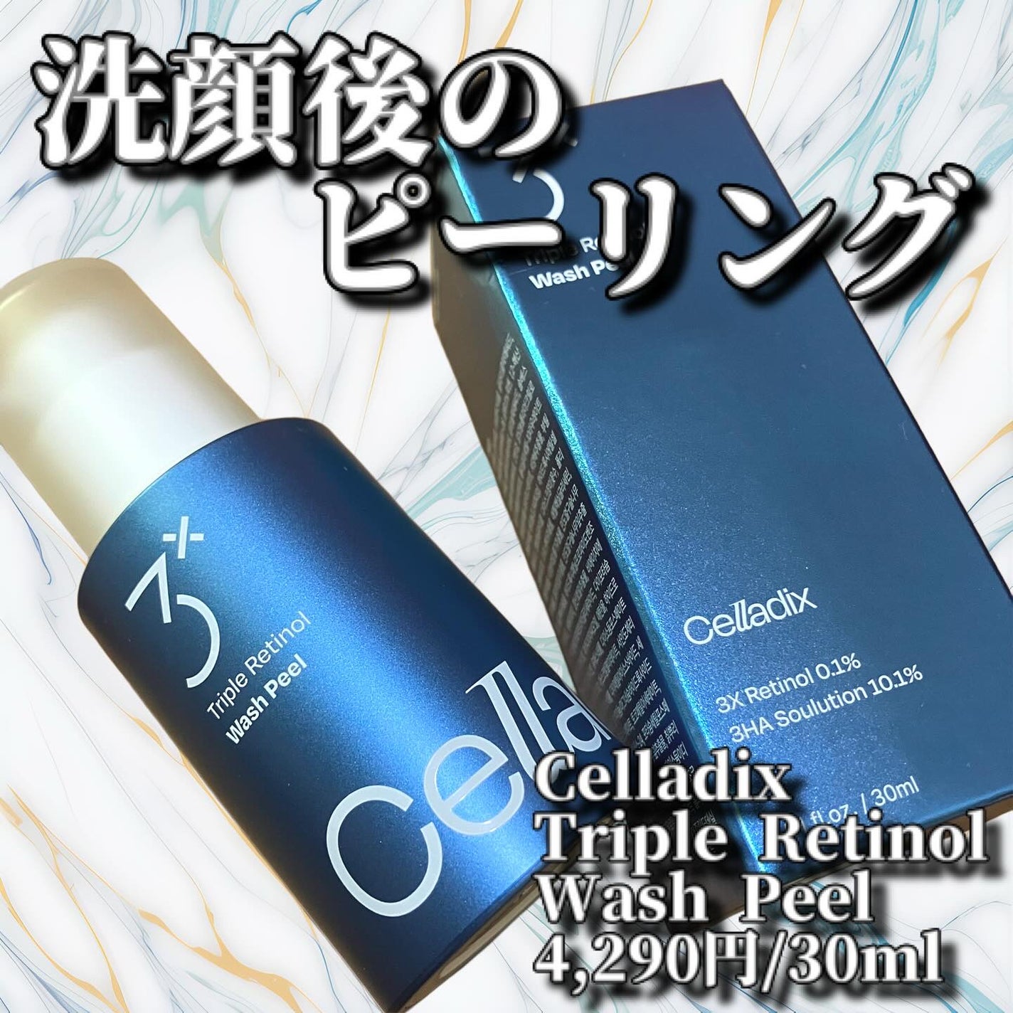 トリプル レチノール ウォッシュピール/Celladix/ピーリングを使ったクチコミ(1枚目)