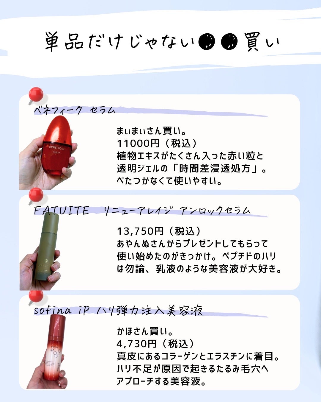 とまと村長@化粧品研究者 on LIPS 「実はやってる、●●買い!ありがたいことに、とまと買い報告をよく..」(9枚目)