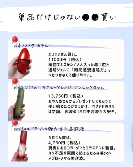 とまと村長@化粧品研究者 on LIPS 「実はやってる、●●買い!ありがたいことに、とまと買い報告をよく..」(9枚目)