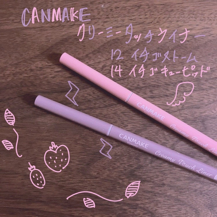 クリーミータッチライナー/キャンメイク/ジェルアイライナーを使ったクチコミ(1枚目)