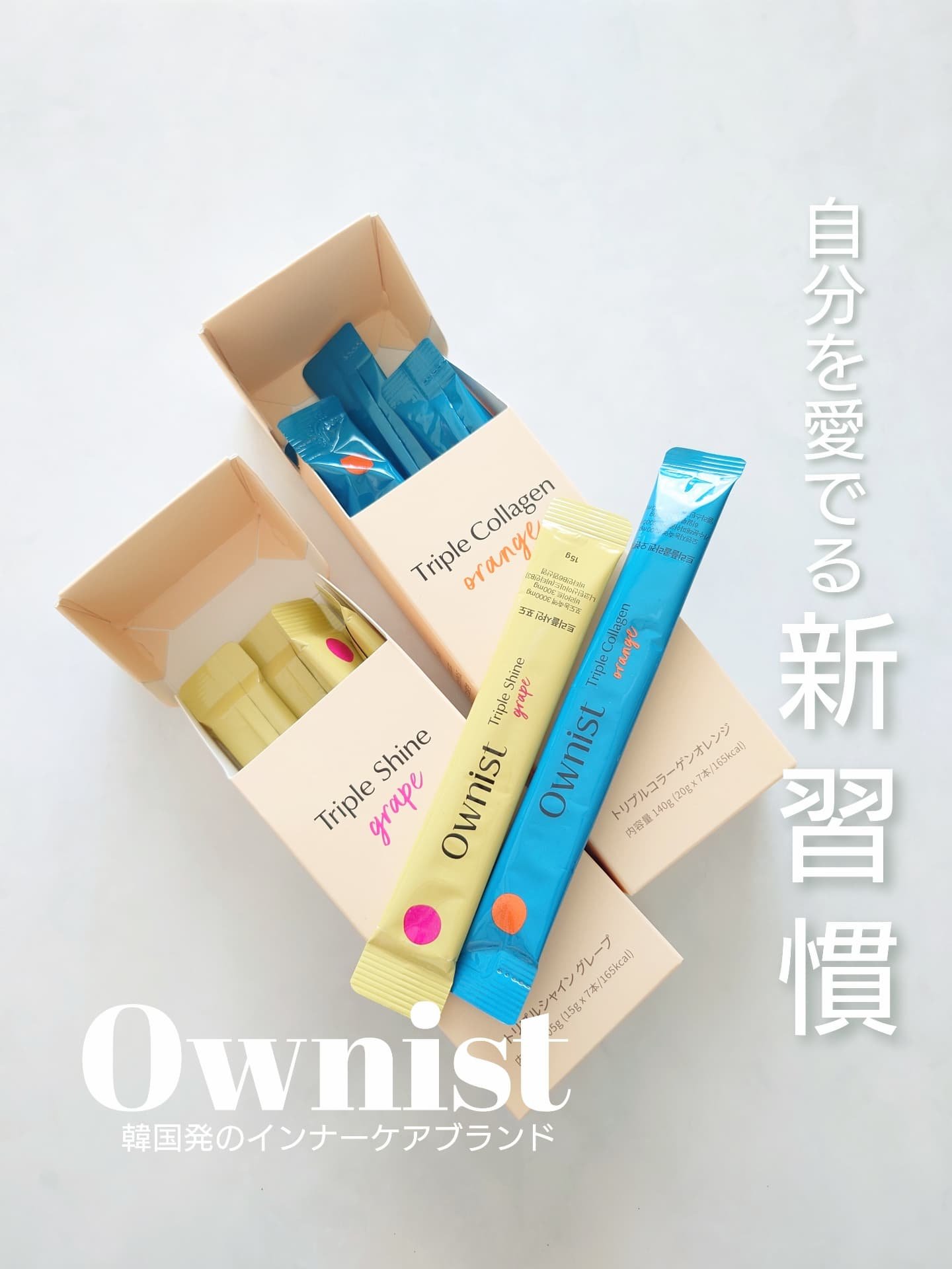 トリプルコラーゲン オレンジ/Ownist/美容サプリメントを使ったクチコミ（1枚目）