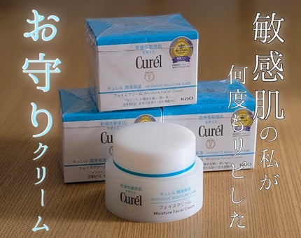 潤浸保湿 フェイスクリーム/キュレル/フェイスクリームを使ったクチコミ(1枚目)