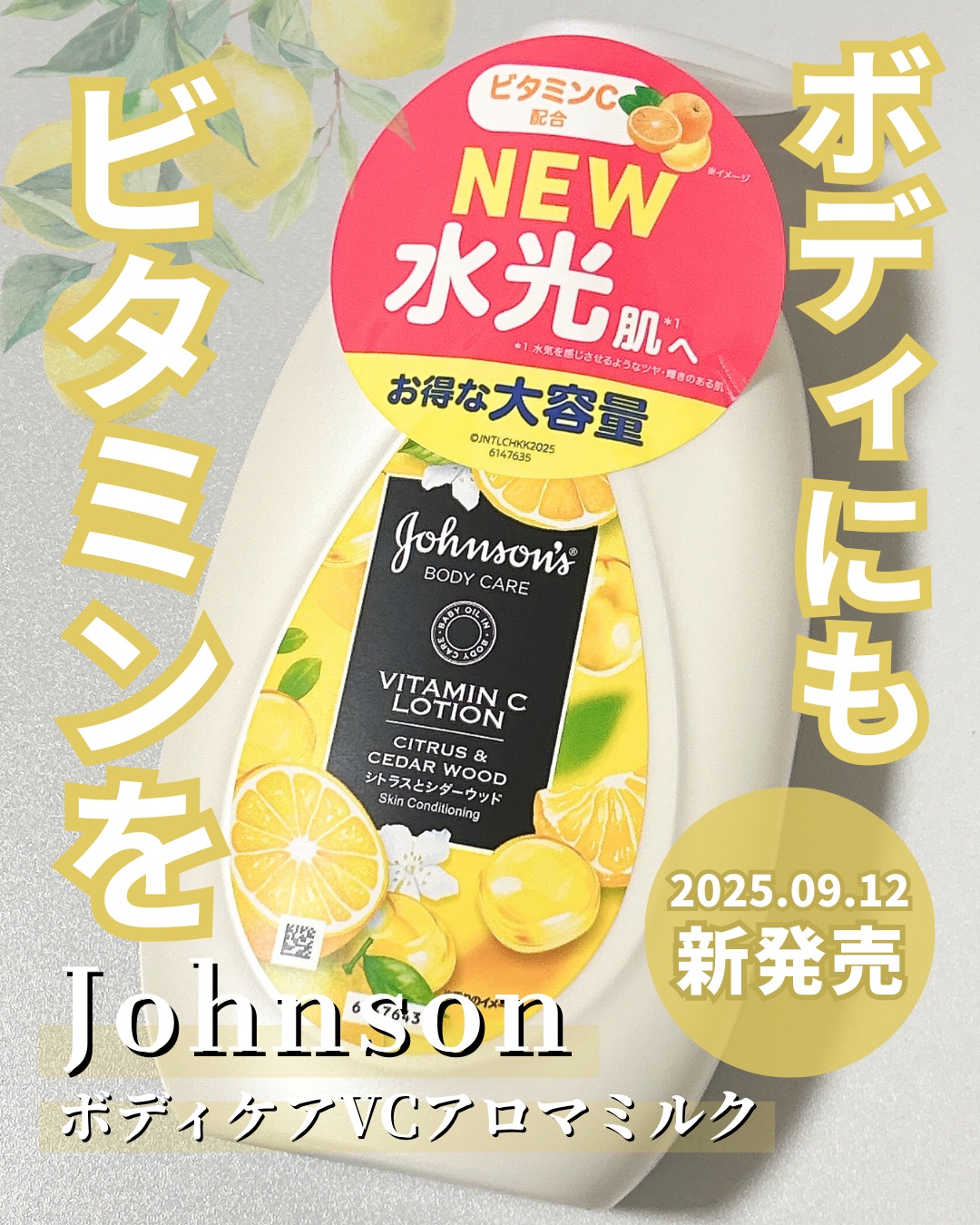 VC アロマミルク/ジョンソンボディケア/ボディミルクを使ったクチコミ（1枚目）