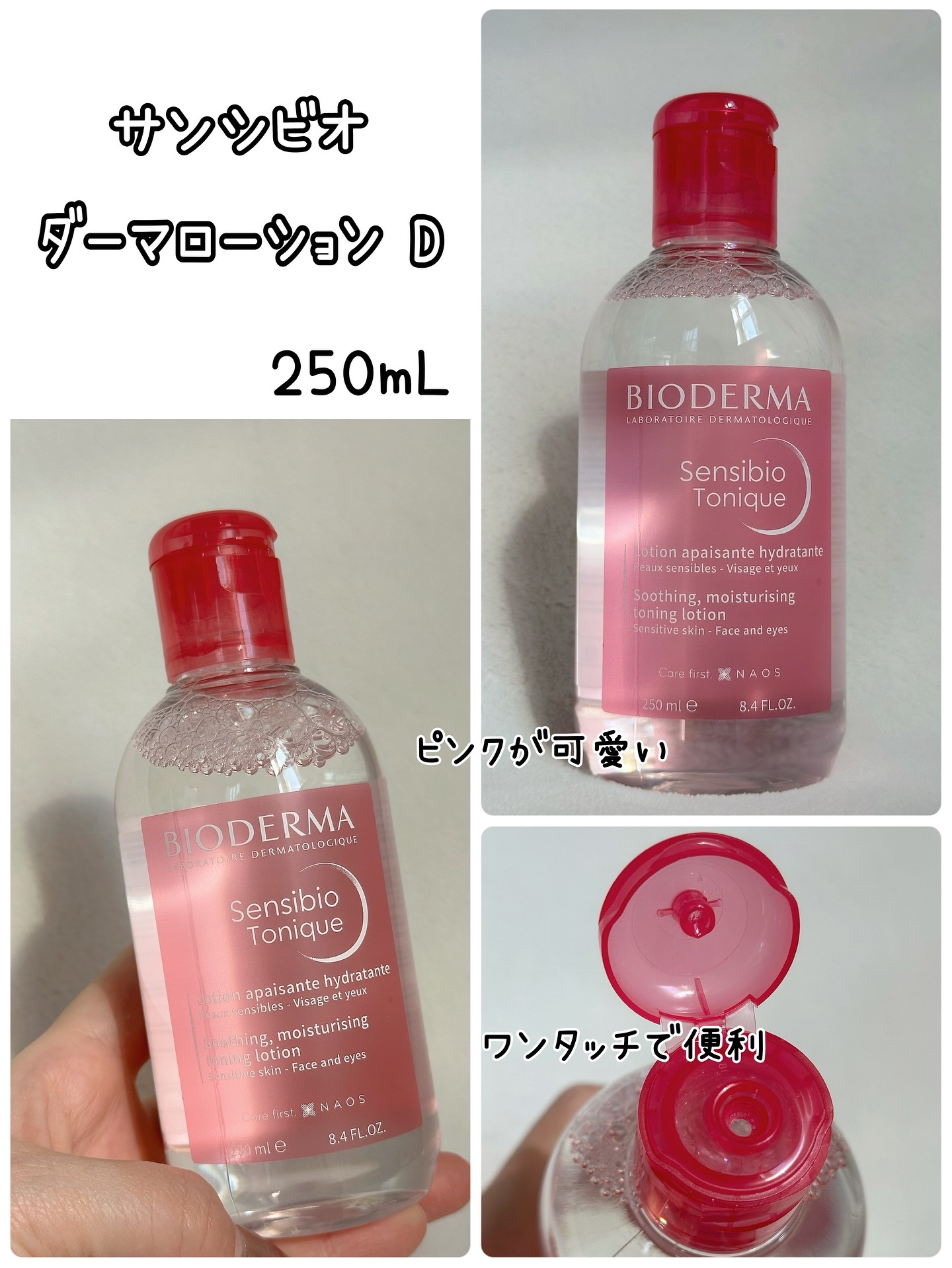 サンシビオ ダーマローション D/ビオデルマ/化粧水を使ったクチコミ（2枚目）