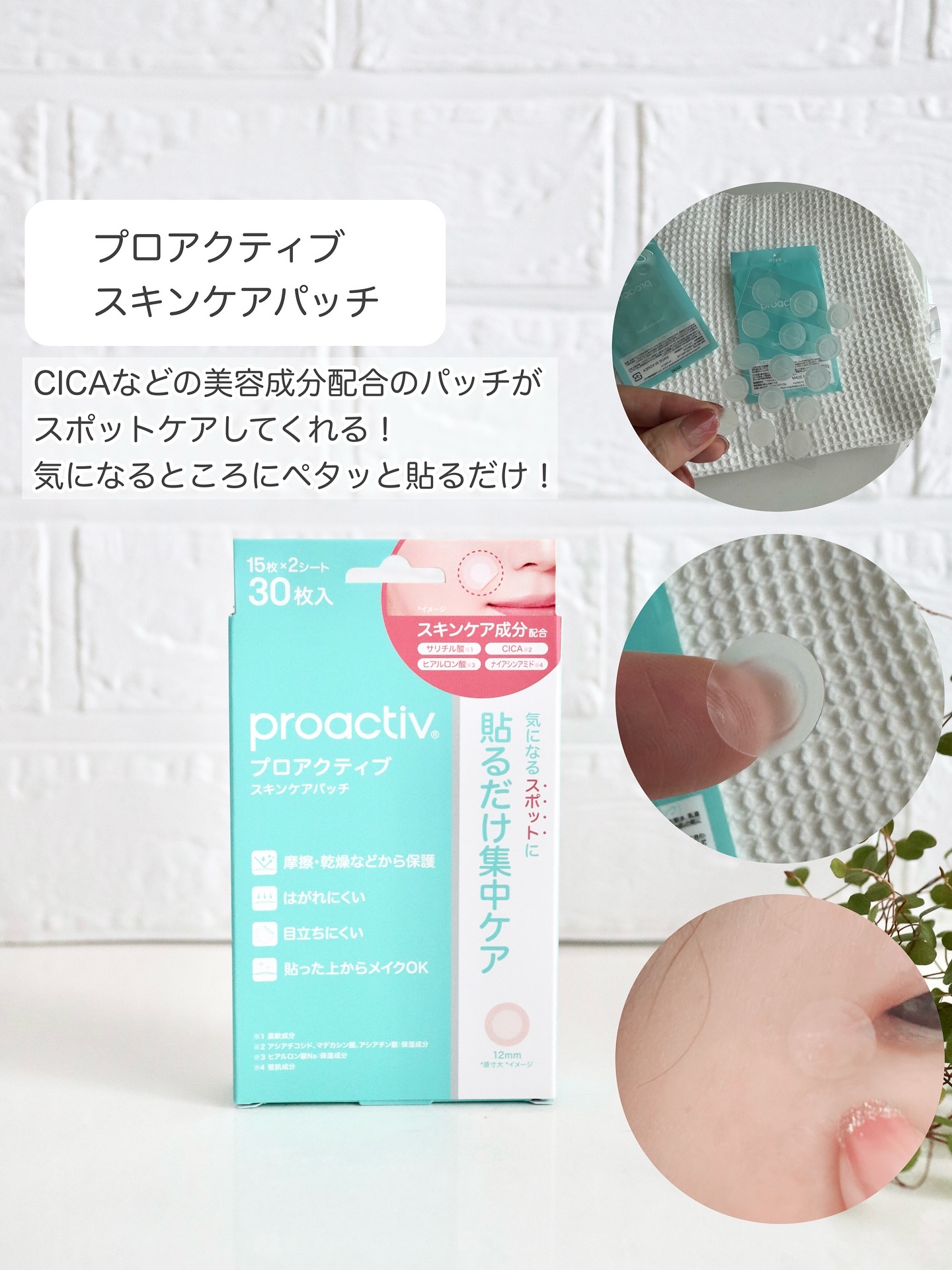プロアクティブ スキンケアパッチ/プロアクティブ/にきびパッチを使ったクチコミ（3枚目）